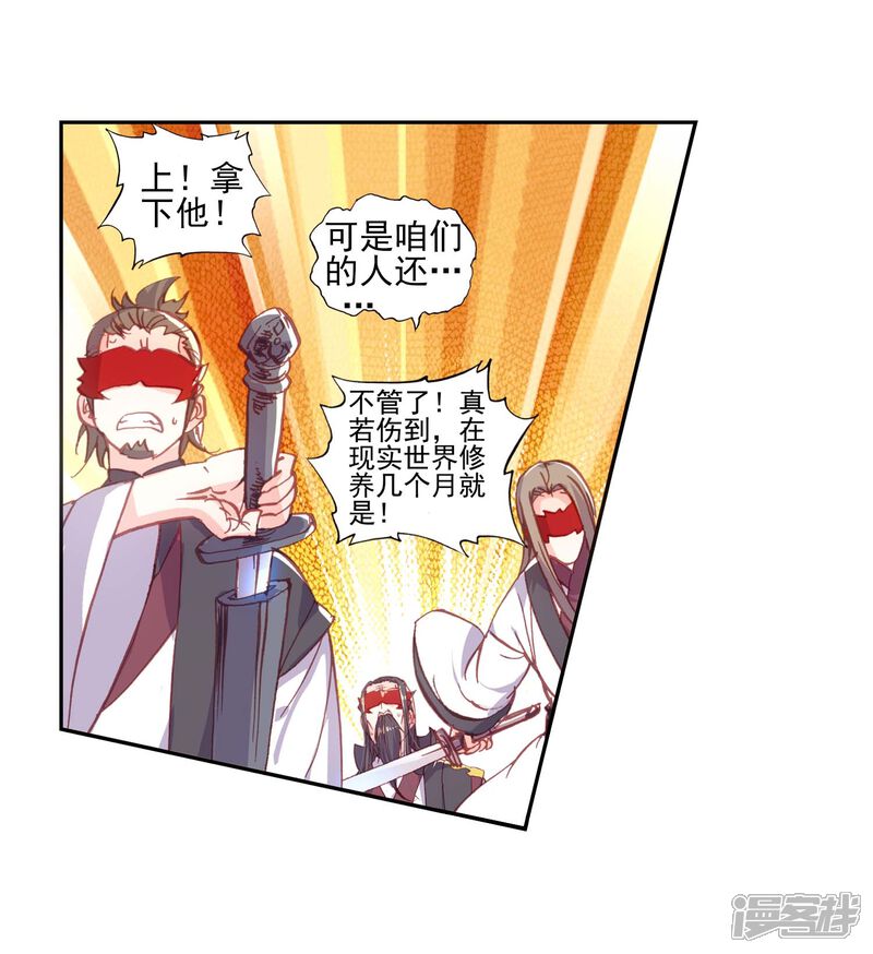 第127话洗劫之最2-完美世界-神漫（第28张）