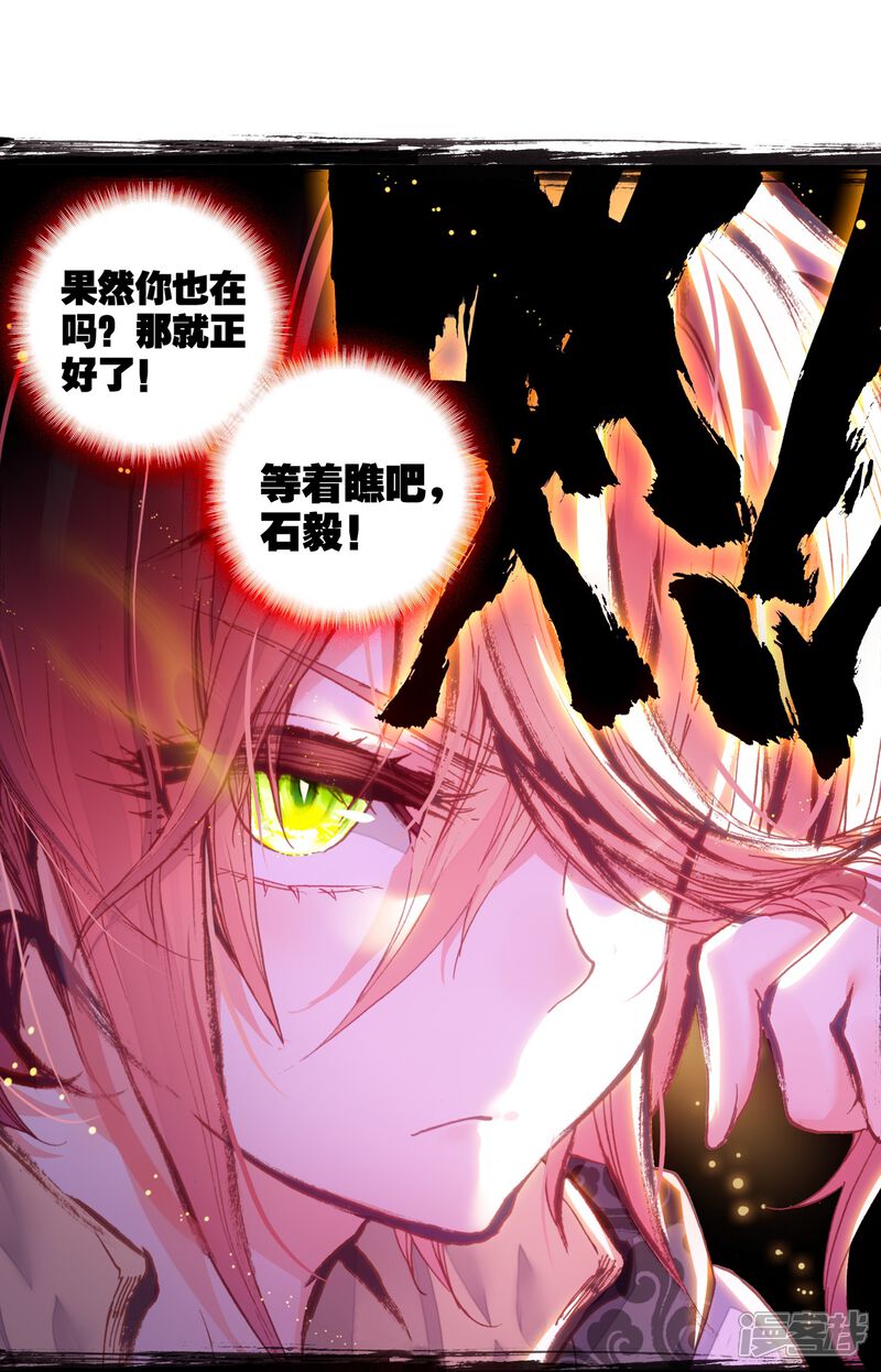 第133话风云汇聚补天阁1-完美世界-神漫（第20张）