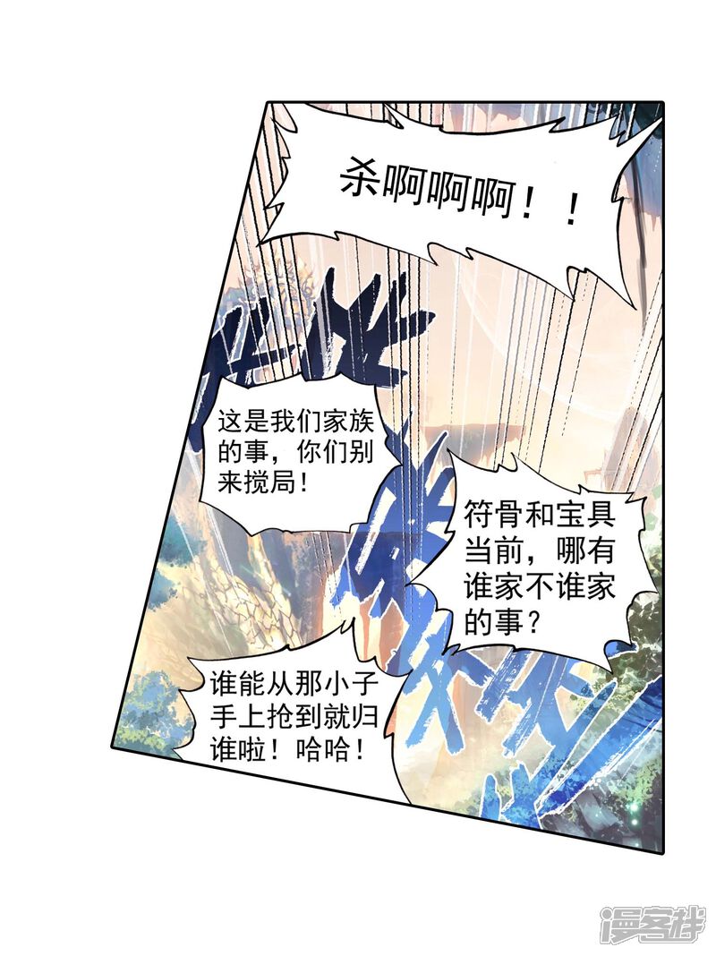 第127话洗劫之最2-完美世界-神漫（第29张）