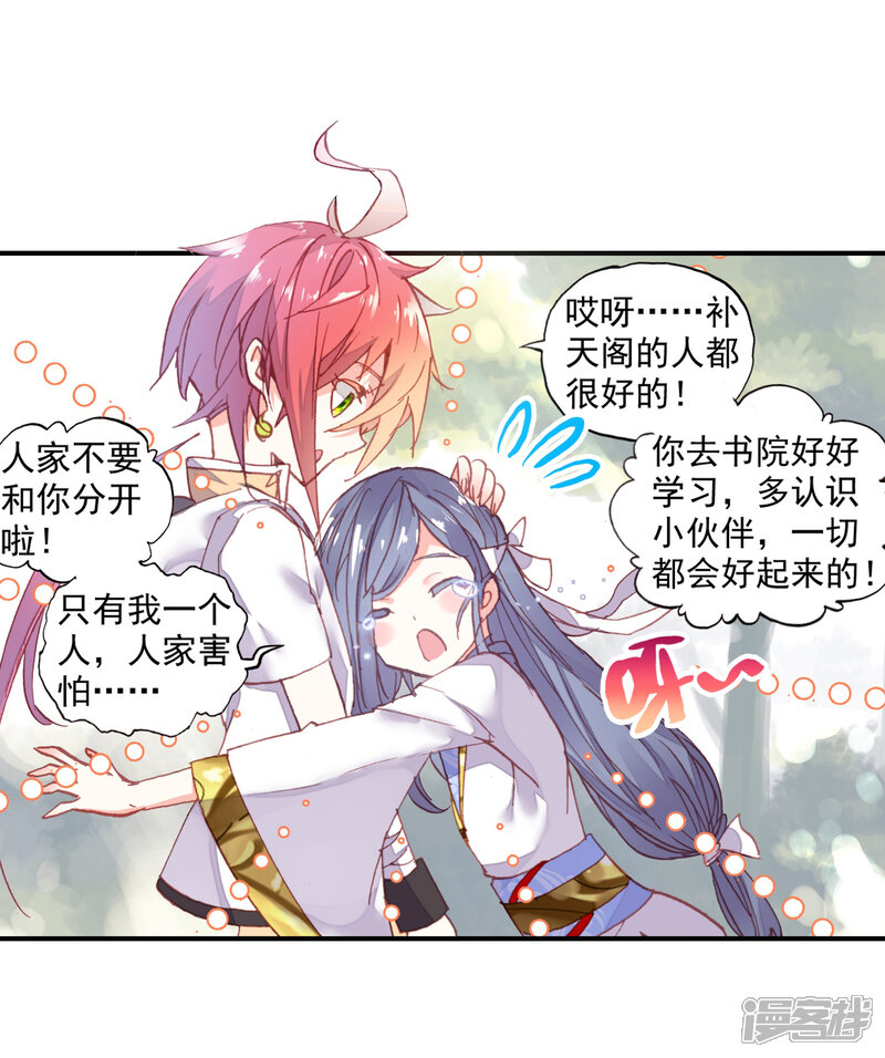 第133话风云汇聚补天阁1-完美世界-神漫（第22张）