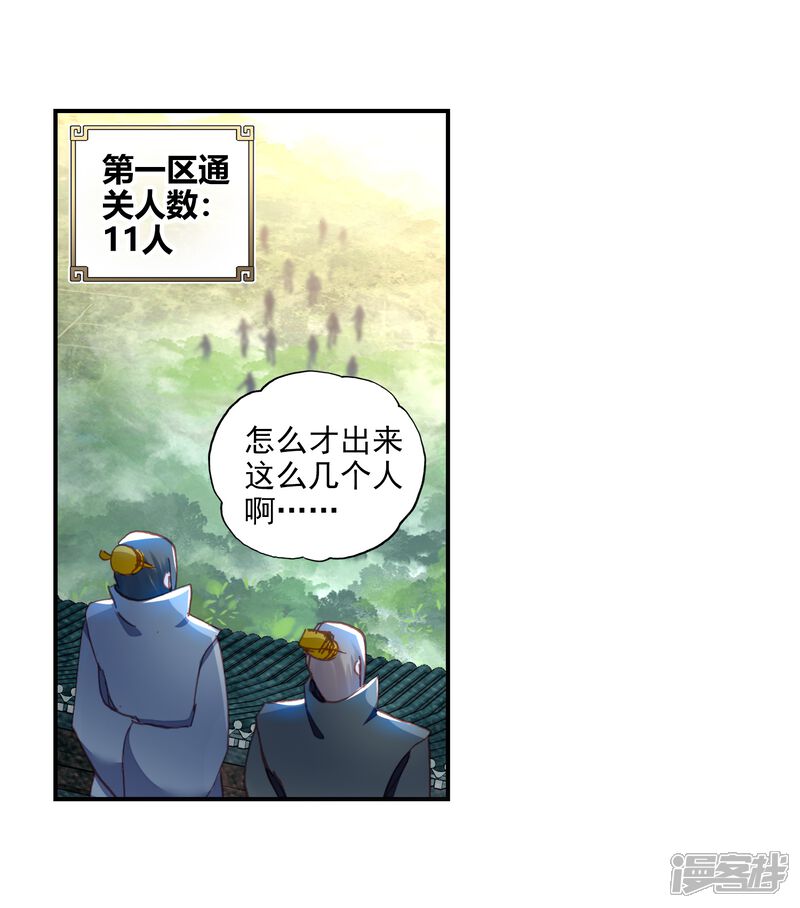 第134话风云汇聚补天阁2-完美世界-神漫（第22张）