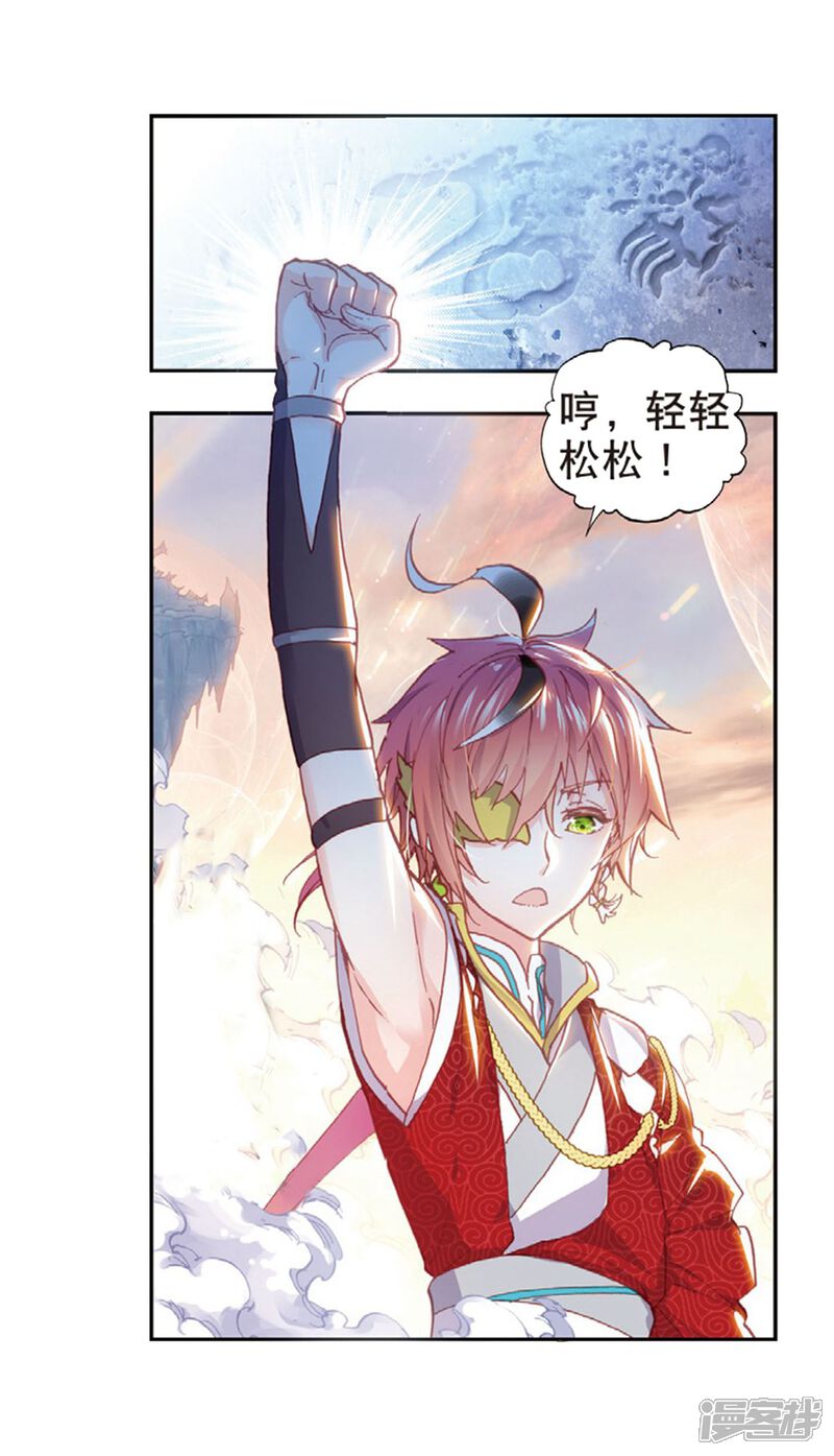 第130话成为传说1-完美世界-神漫（第4张）