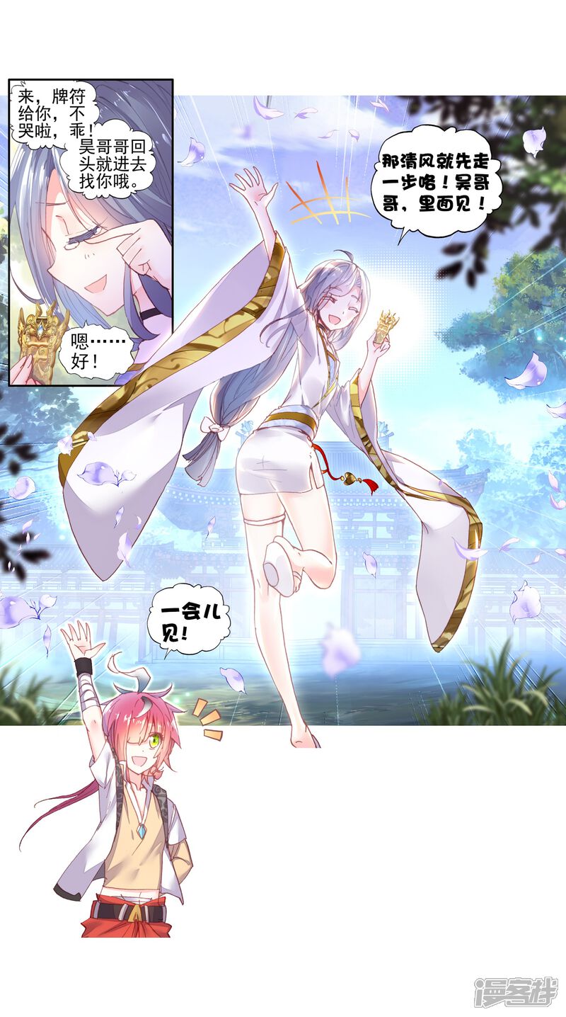 第133话风云汇聚补天阁1-完美世界-神漫（第23张）