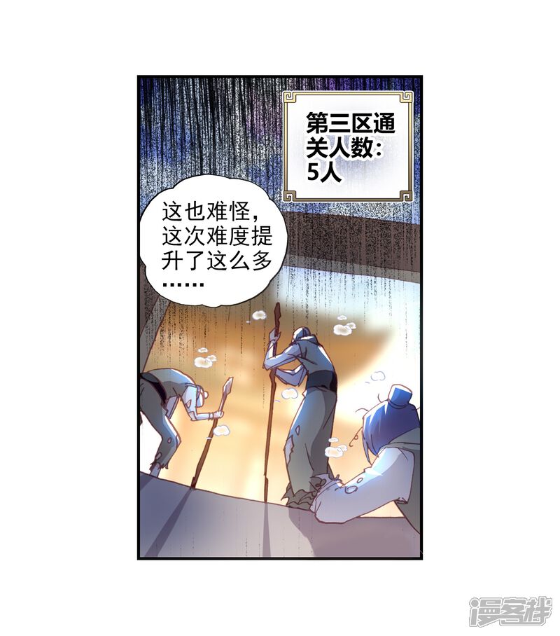 第134话风云汇聚补天阁2-完美世界-神漫（第23张）