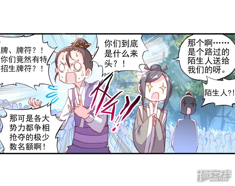 第133话风云汇聚补天阁1-完美世界-神漫（第24张）