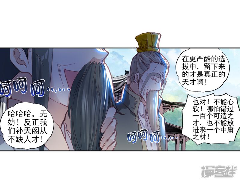 第134话风云汇聚补天阁2-完美世界-神漫（第25张）