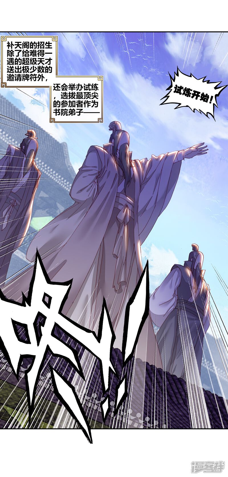 第133话风云汇聚补天阁1-完美世界-神漫（第25张）