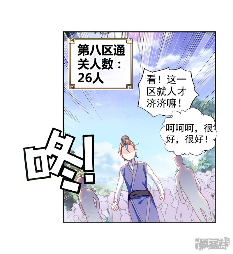 第134话风云汇聚补天阁2-完美世界-神漫（第27张）