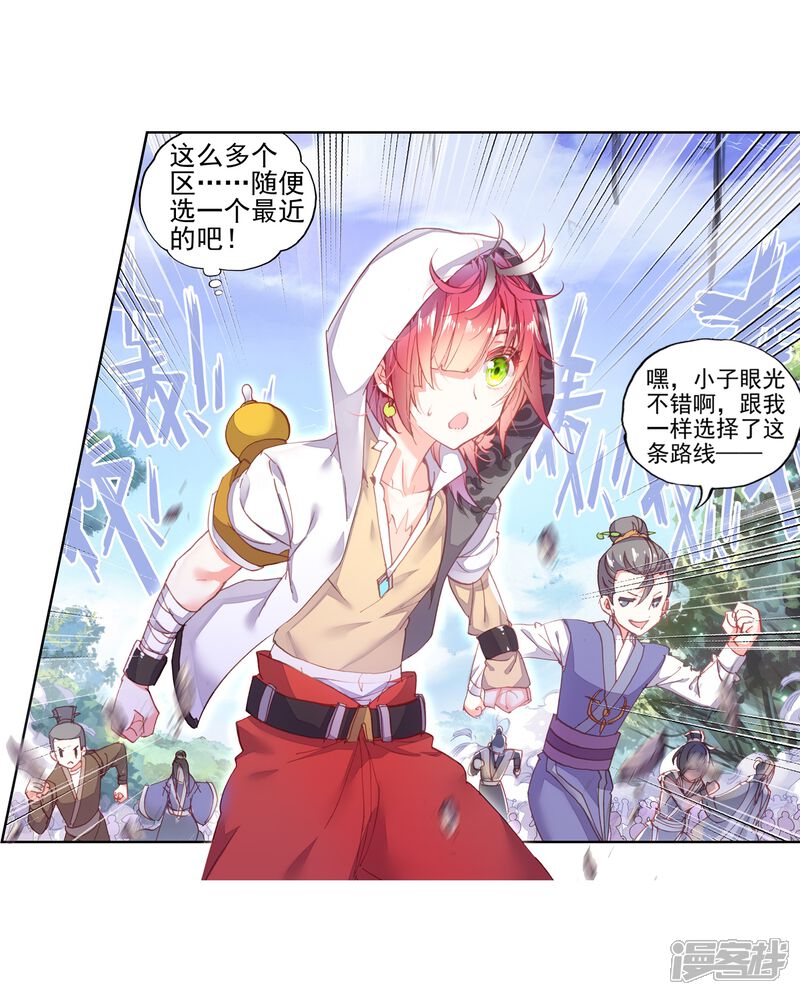 第133话风云汇聚补天阁1-完美世界-神漫（第27张）