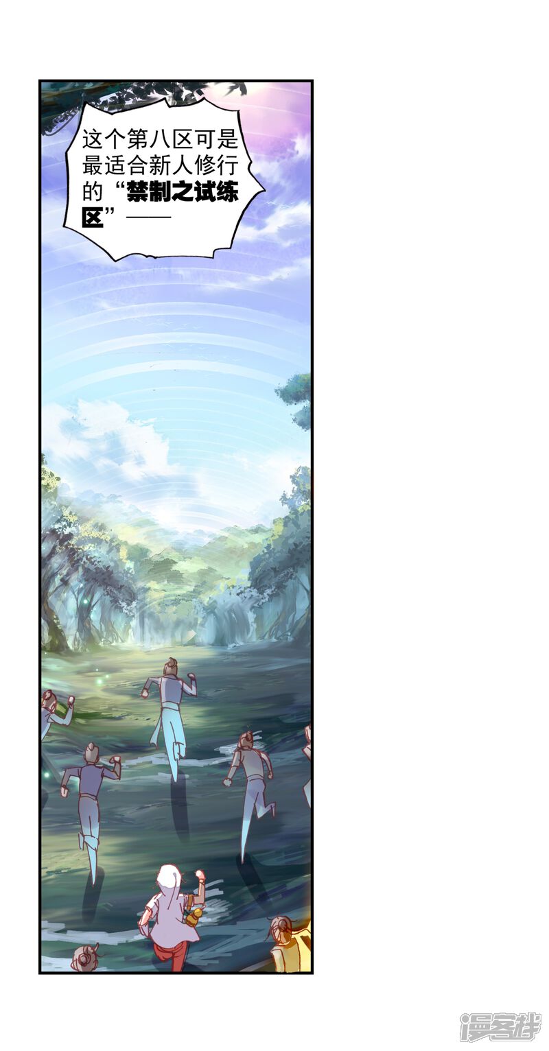 第133话风云汇聚补天阁1-完美世界-神漫（第28张）