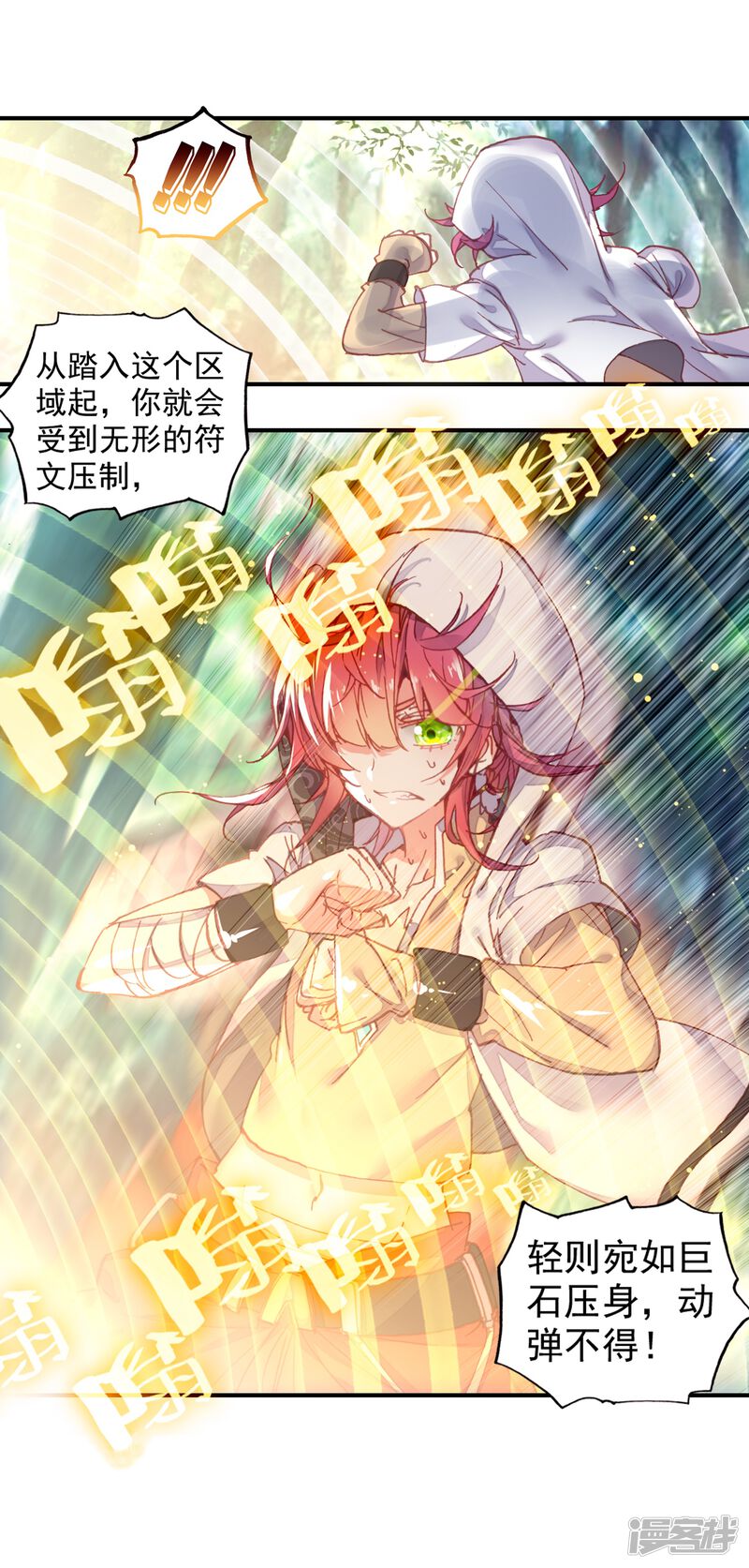 第133话风云汇聚补天阁1-完美世界-神漫（第29张）