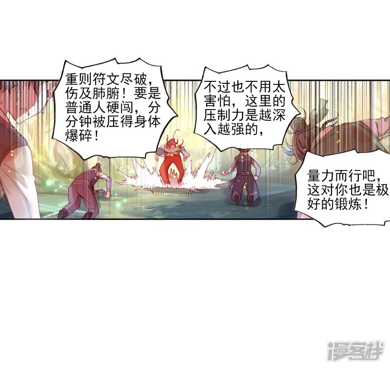 第133话风云汇聚补天阁1-完美世界-神漫（第30张）