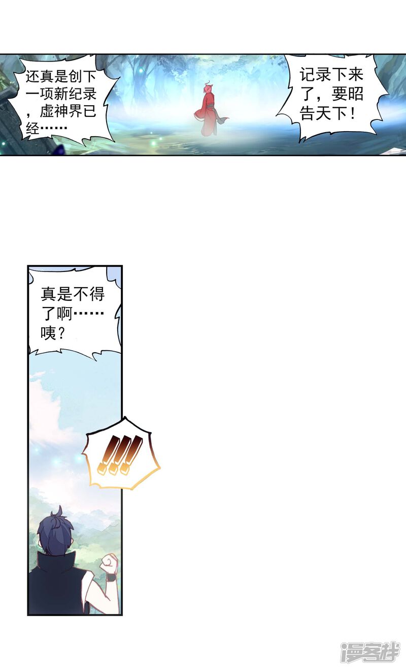 第123话最爱喝兽奶1-完美世界-神漫（第15张）
