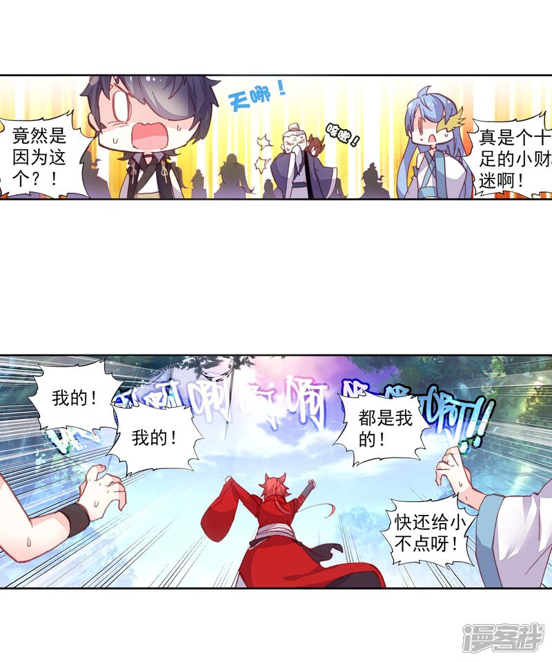 第123话最爱喝兽奶1-完美世界-神漫（第18张）