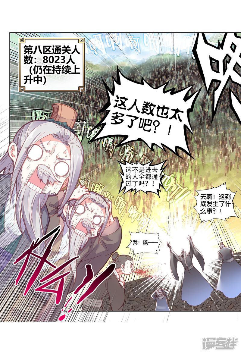 第134话风云汇聚补天阁2-完美世界-神漫（第31张）