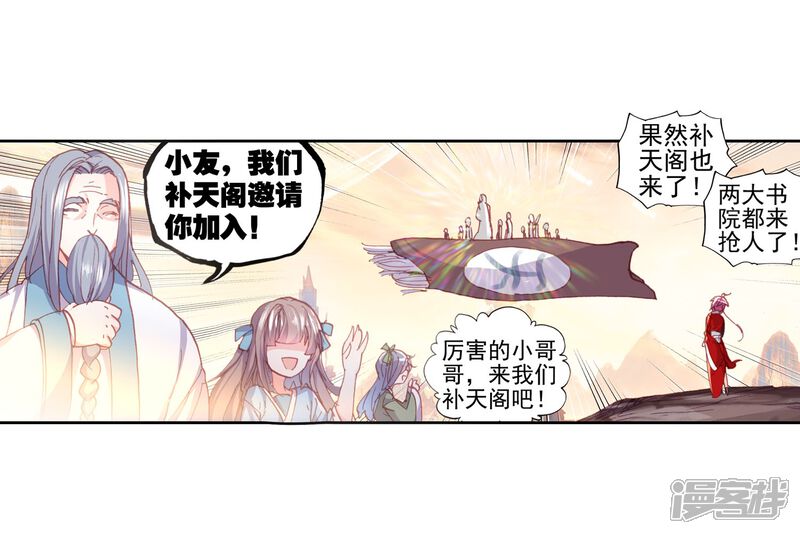 第130话成为传说1-完美世界-神漫（第9张）