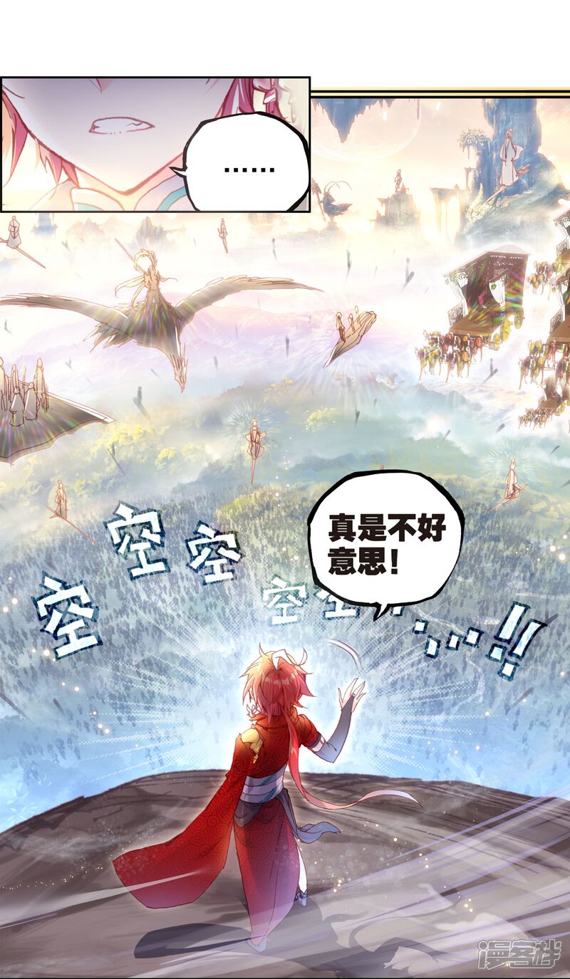 第130话成为传说1-完美世界-神漫（第13张）