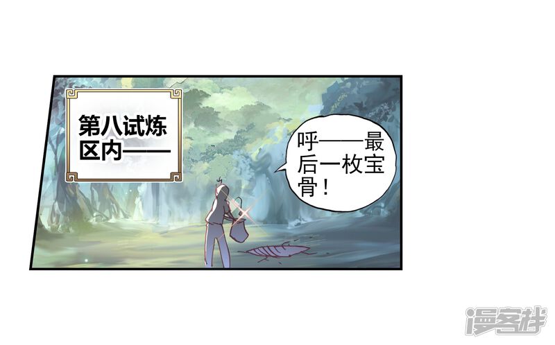 第134话风云汇聚补天阁2-完美世界-神漫（第32张）