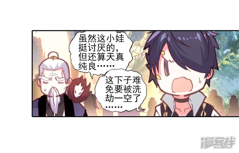 第126话洗劫之最1-完美世界-神漫（第14张）
