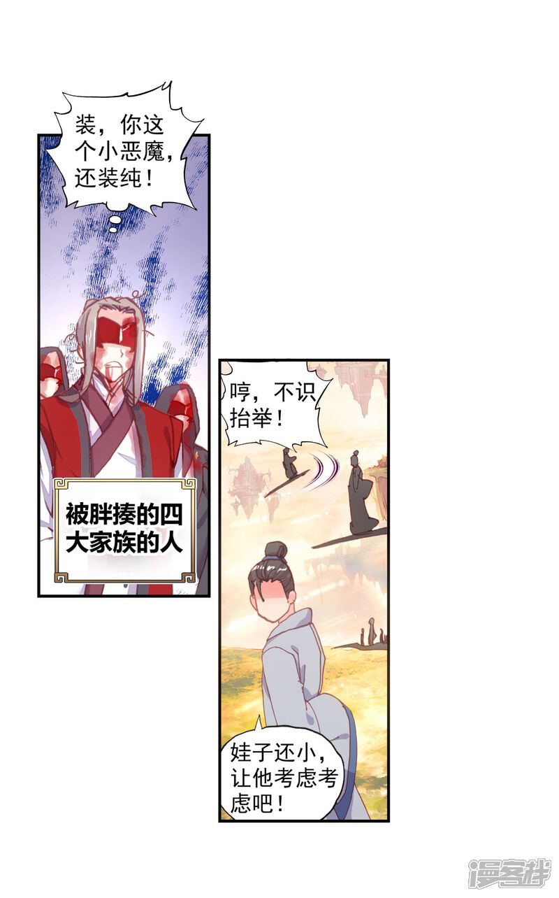 第130话成为传说1-完美世界-神漫（第15张）