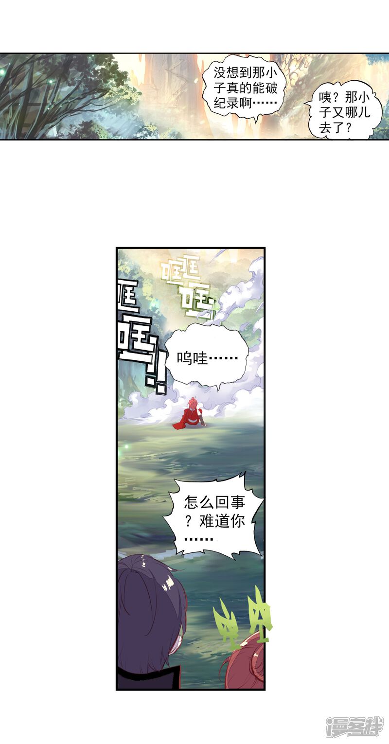 第130话成为传说1-完美世界-神漫（第18张）