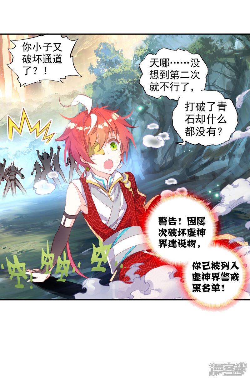 第130话成为传说1-完美世界-神漫（第19张）