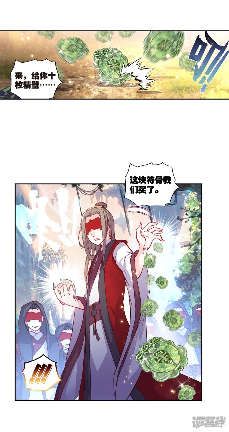 第126话洗劫之最1-完美世界-神漫（第19张）