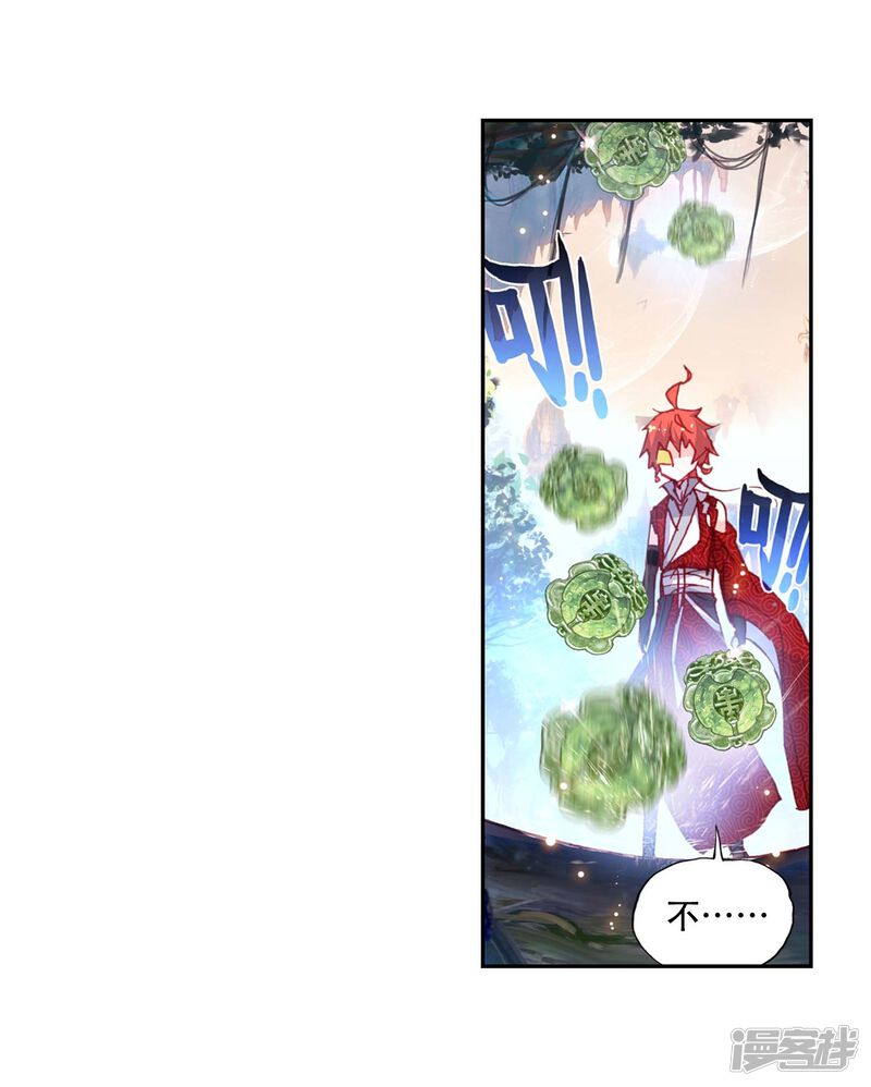 第126话洗劫之最1-完美世界-神漫（第20张）