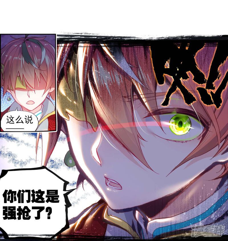 第126话洗劫之最1-完美世界-神漫（第23张）