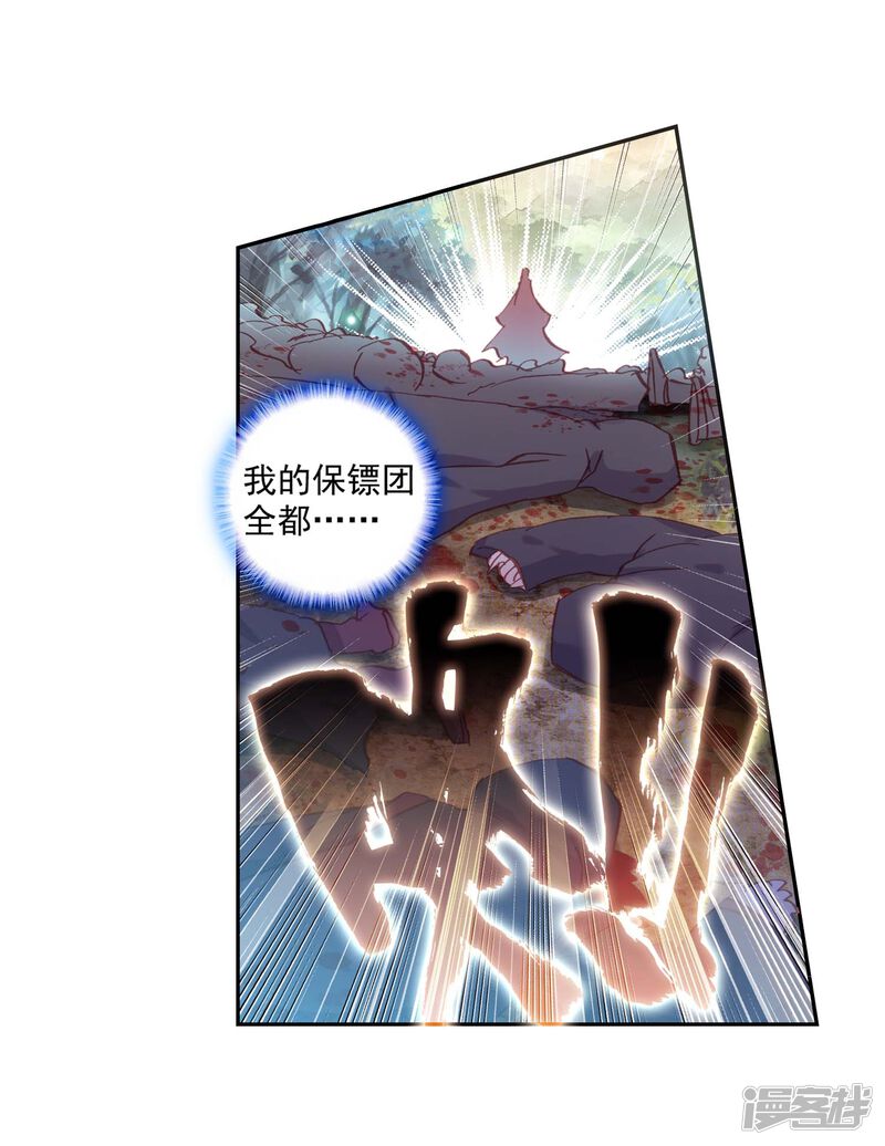 第126话洗劫之最1-完美世界-神漫（第33张）