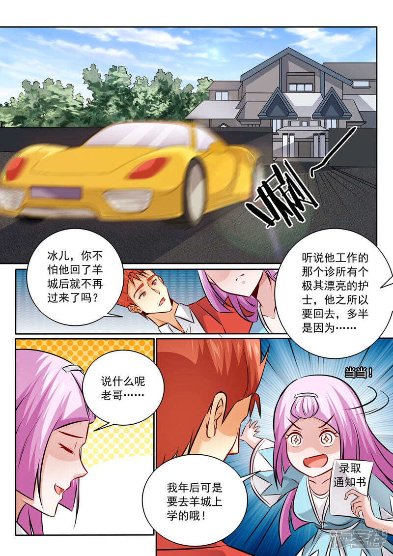 第348话话别香江-中华神医-极光动漫（第4张）