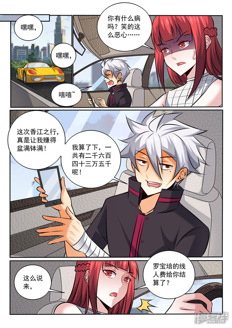 第348话话别香江-中华神医-极光动漫（第6张）