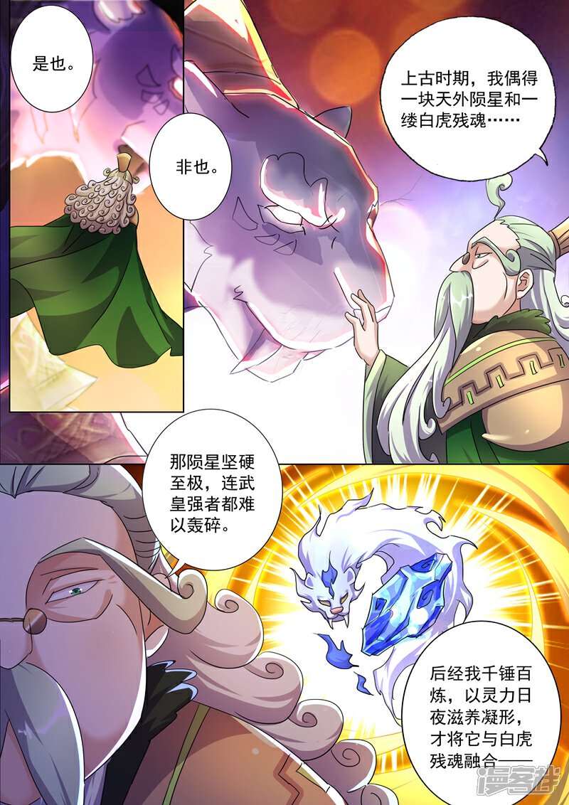 第253话最后一道考验-灵剑尊-iCiyuan动漫（第2张）