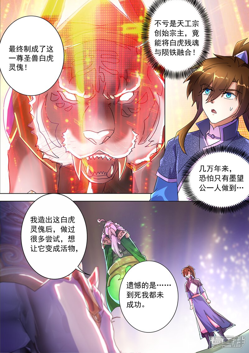 第253话最后一道考验-灵剑尊-iCiyuan动漫（第3张）