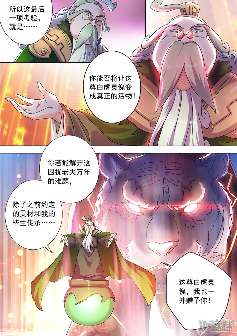 第253话最后一道考验-灵剑尊-iCiyuan动漫（第4张）