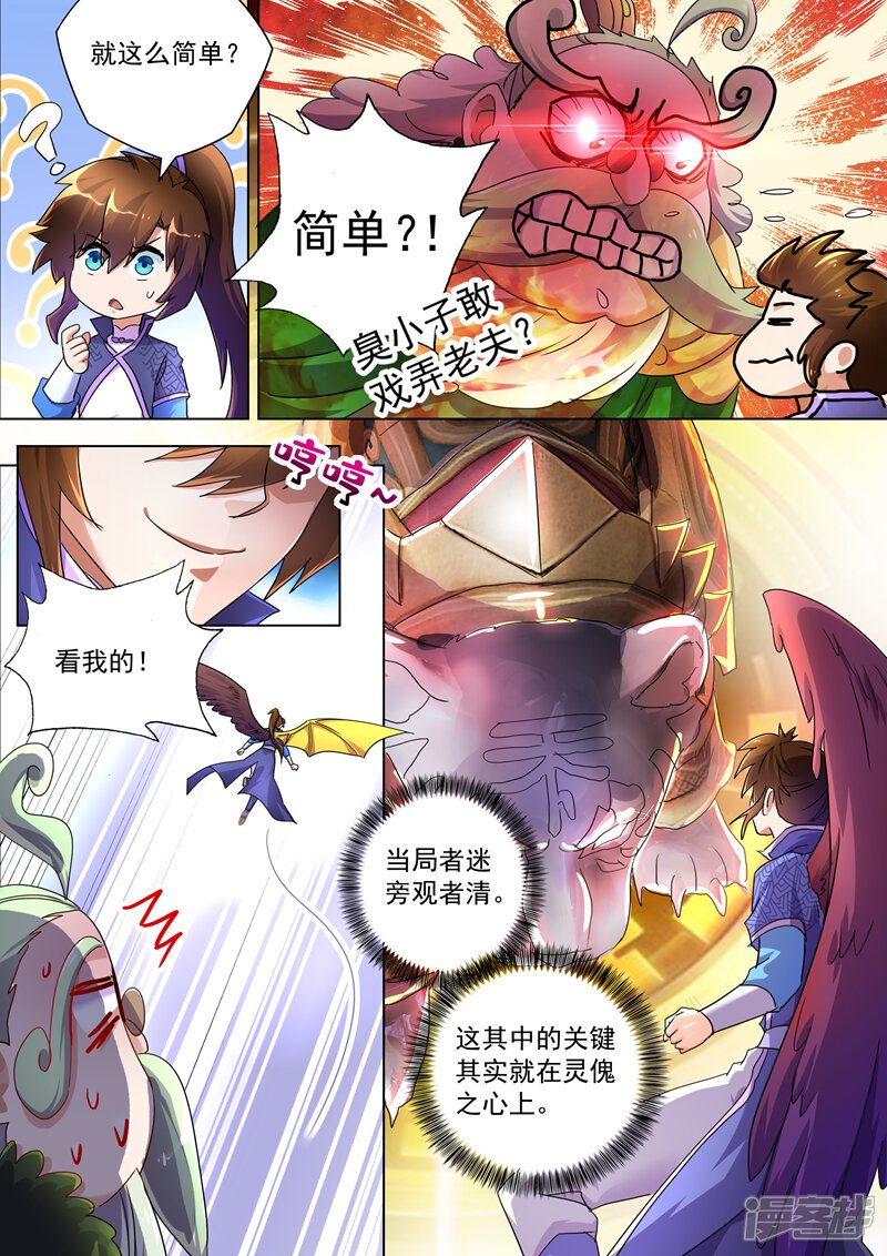 第253话最后一道考验-灵剑尊-iCiyuan动漫（第5张）