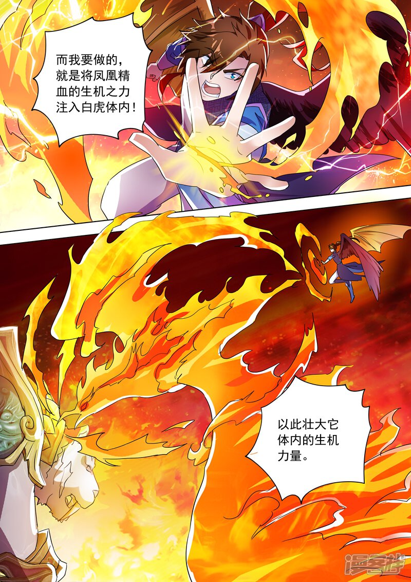 第253话最后一道考验-灵剑尊-iCiyuan动漫（第7张）