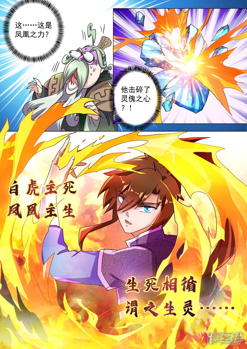 第253话最后一道考验-灵剑尊-iCiyuan动漫（第8张）