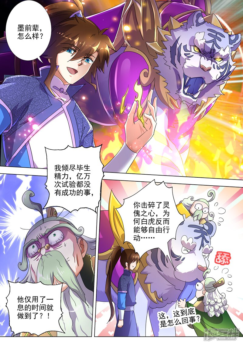 第253话最后一道考验-灵剑尊-iCiyuan动漫（第10张）