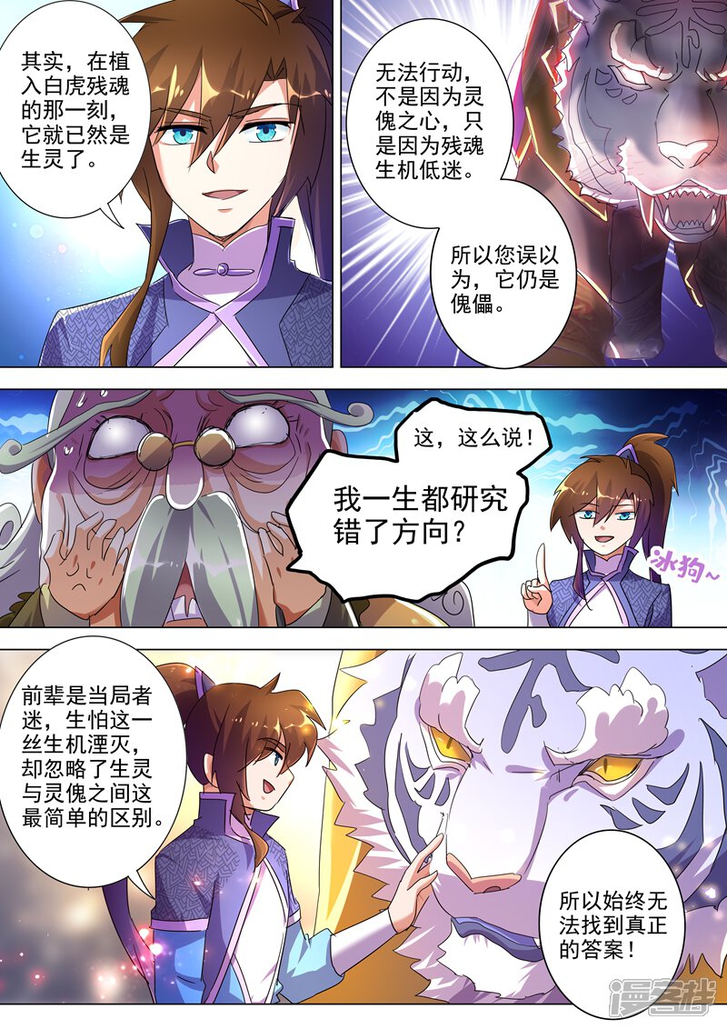 第253话最后一道考验-灵剑尊-iCiyuan动漫（第11张）