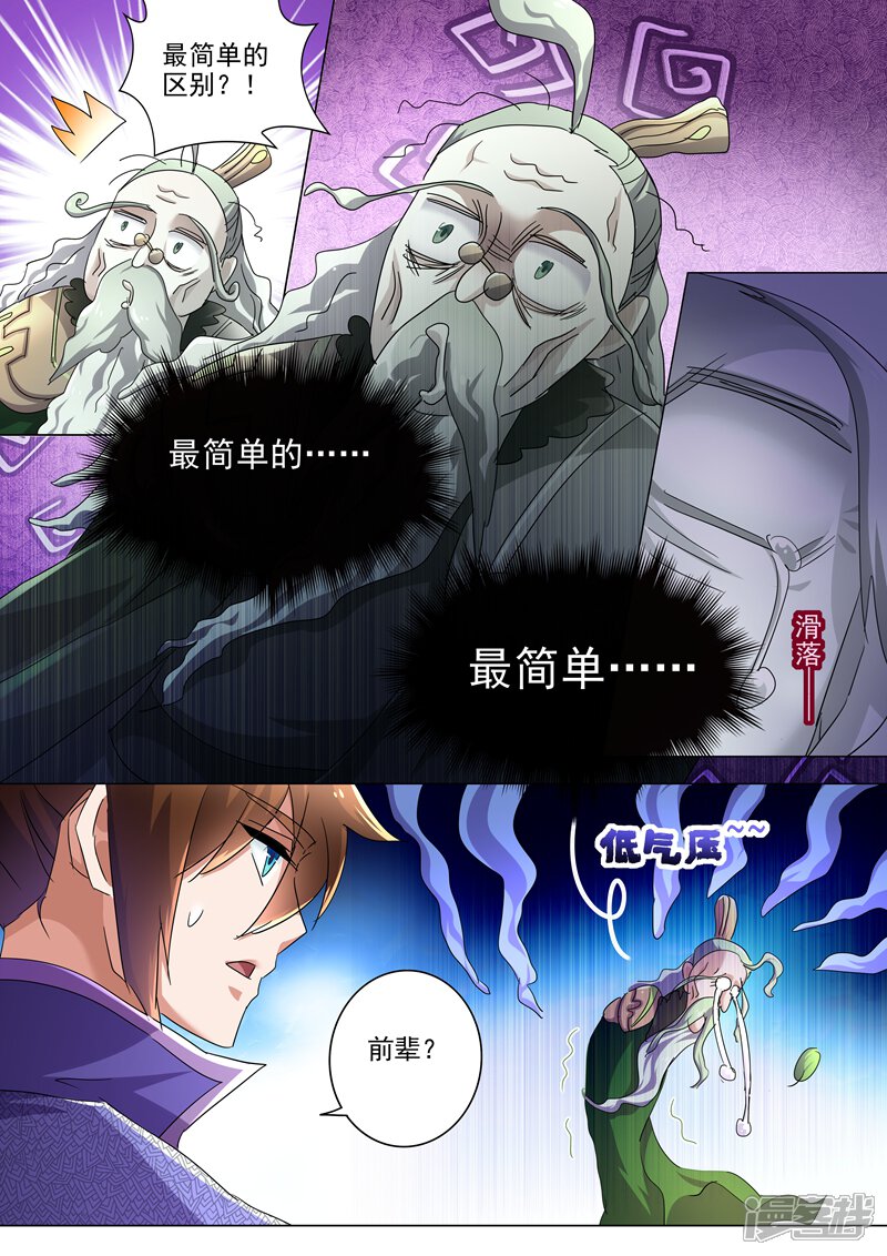 第253话最后一道考验-灵剑尊-iCiyuan动漫（第12张）