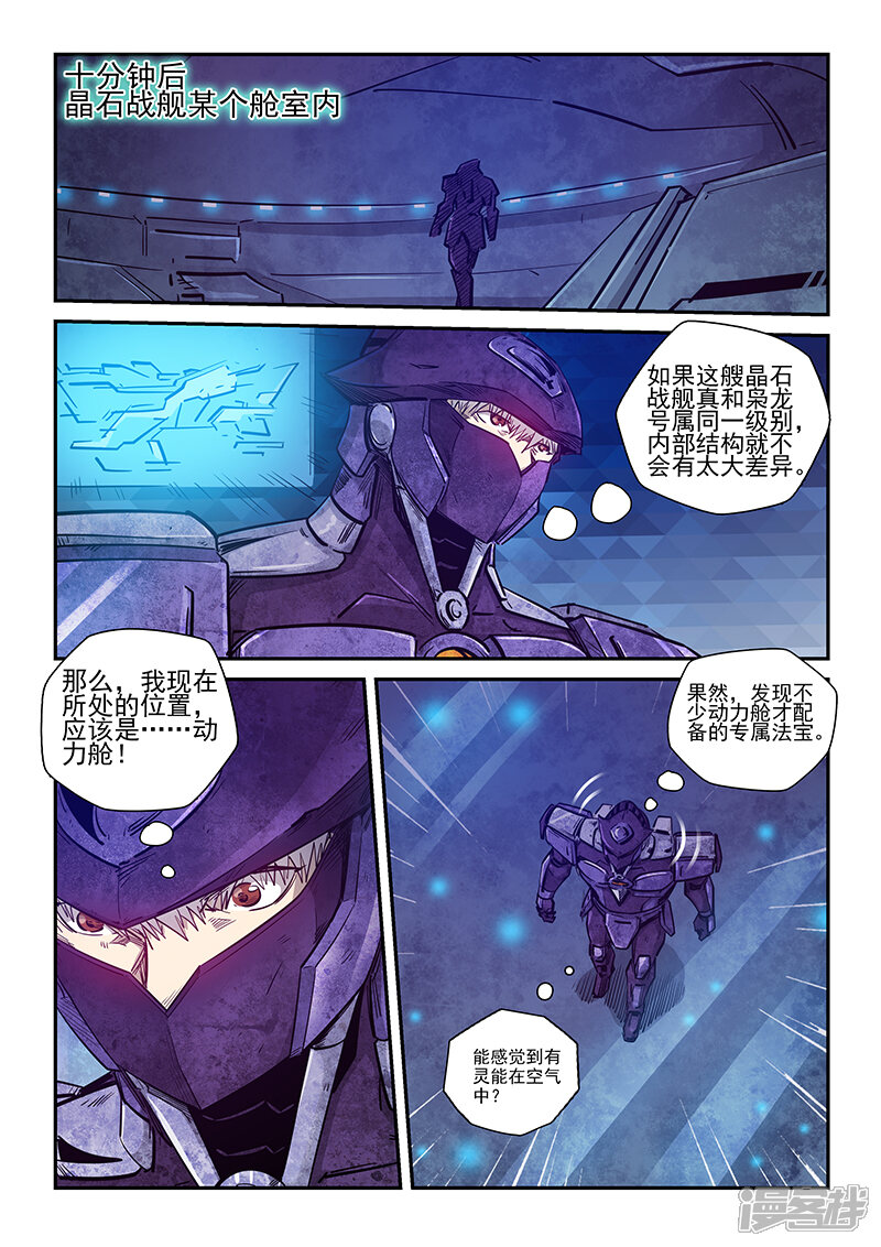 第268话-修真四万年-三福互娱（第2张）