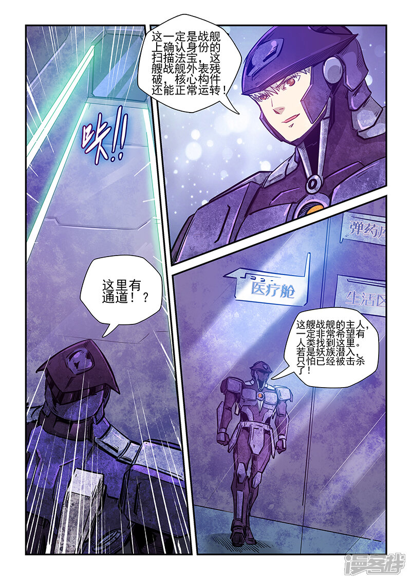 第268话-修真四万年-三福互娱（第4张）