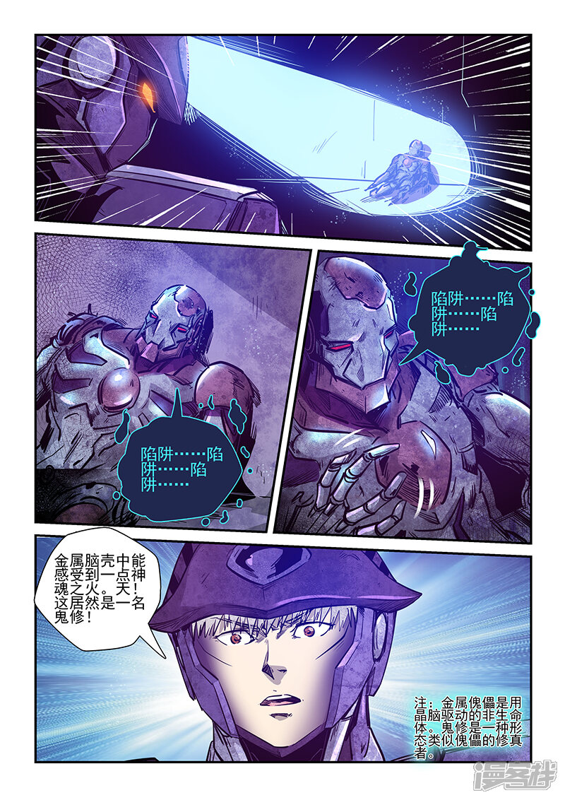 第268话-修真四万年-三福互娱（第7张）