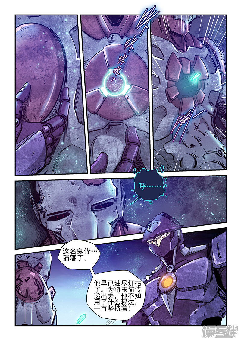 第268话-修真四万年-三福互娱（第9张）