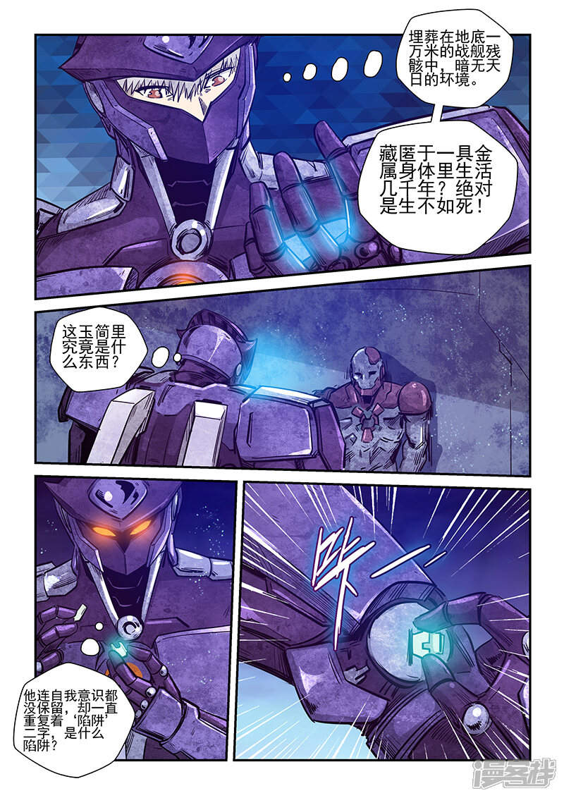 第268话-修真四万年-三福互娱（第10张）