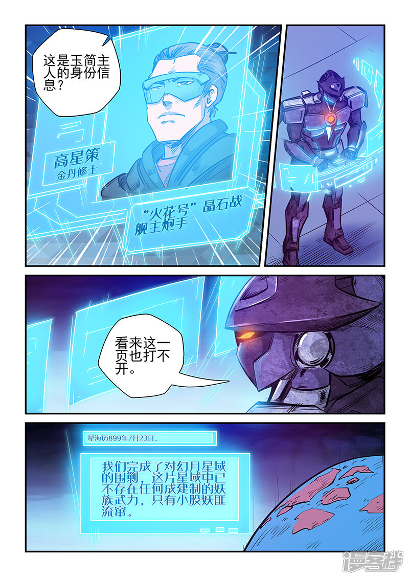 第268话-修真四万年-三福互娱（第12张）