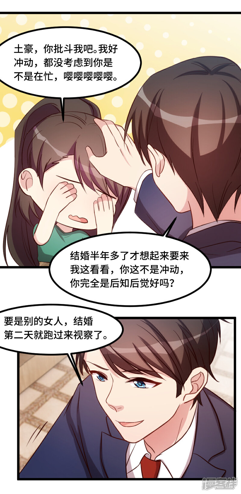 【贺少的闪婚暖妻】漫画-（第194话 公司视察）章节漫画下拉式图片-16.jpg