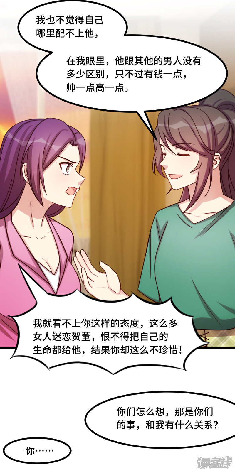 【贺少的闪婚暖妻】漫画-（第195话 伶牙俐齿秦医生）章节漫画下拉式图片-15.jpg