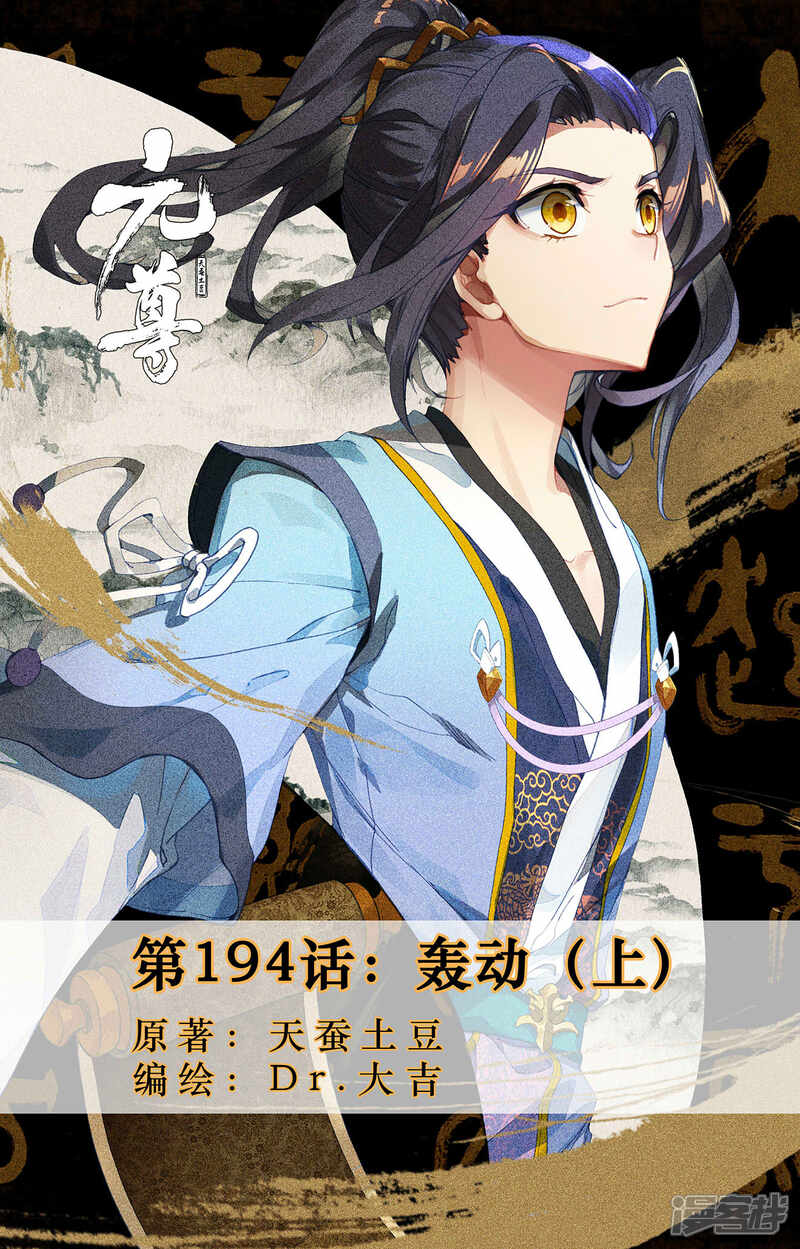 【元尊】漫画-（第194话上 轰动）章节漫画下拉式图片-第1张图片